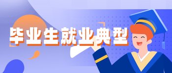 企业招聘 招聘会 招聘公告 宣讲会 